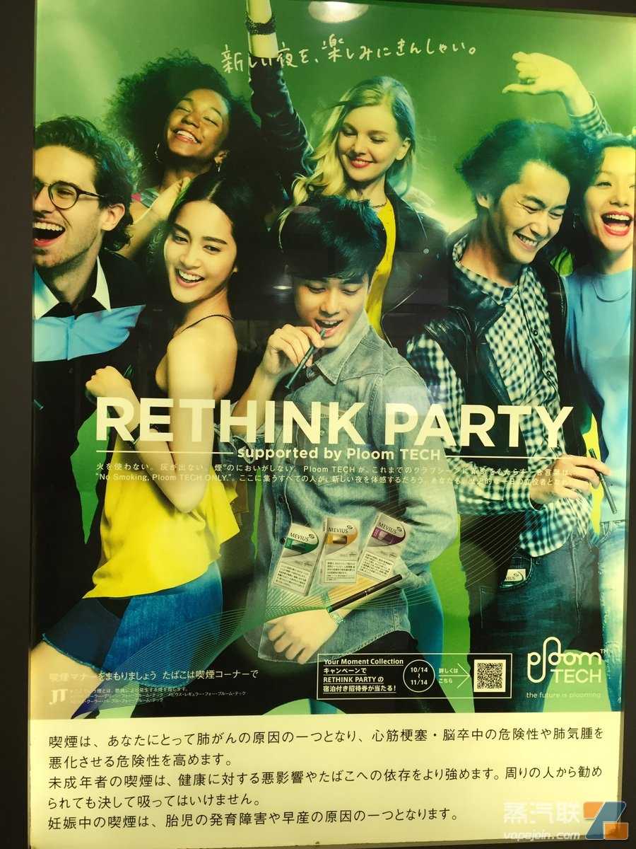 新型烟草在日本的宣传：游说团体如何争取到公共露出？