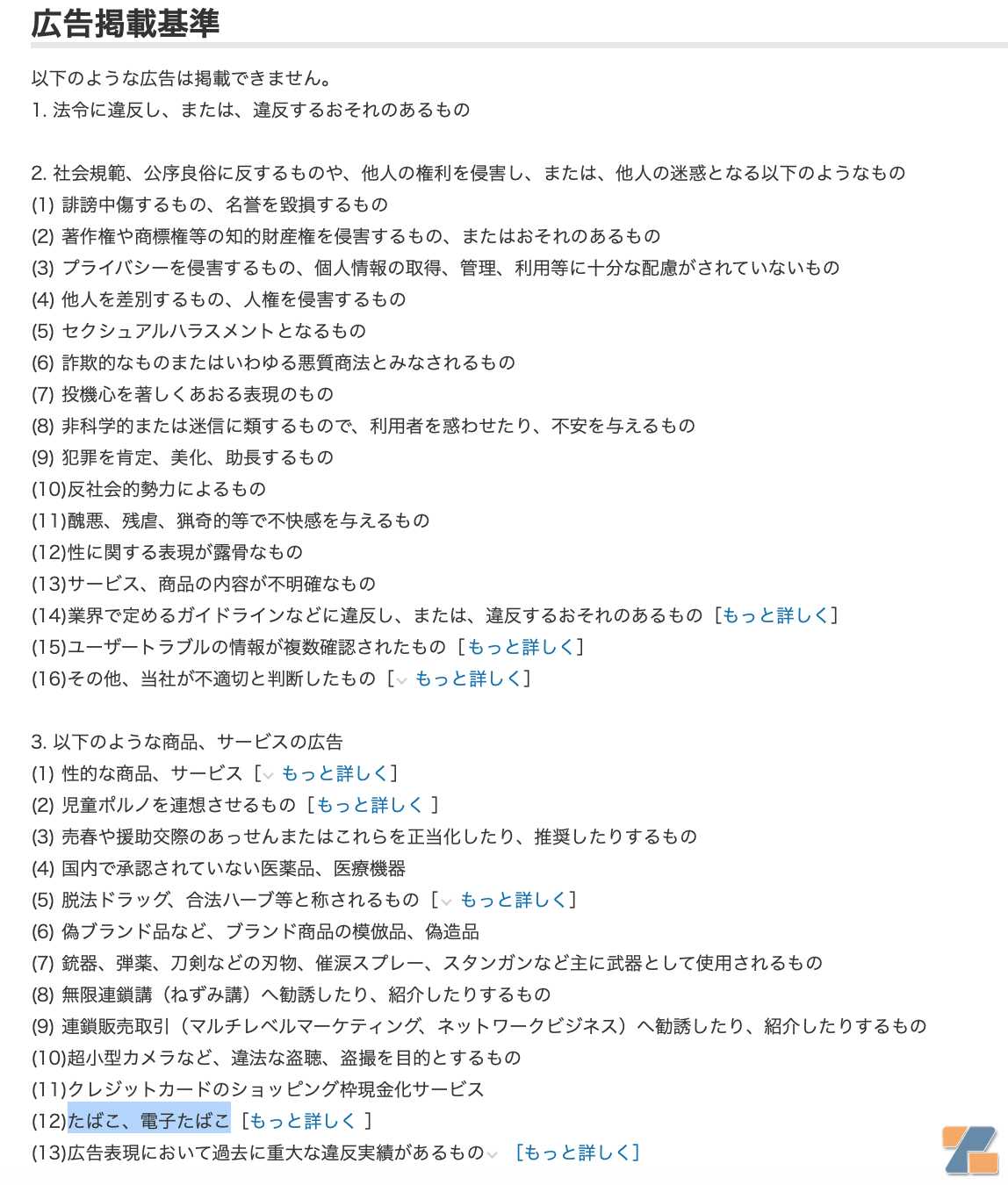 新型烟草在日本的宣传：游说团体如何争取到公共露出？