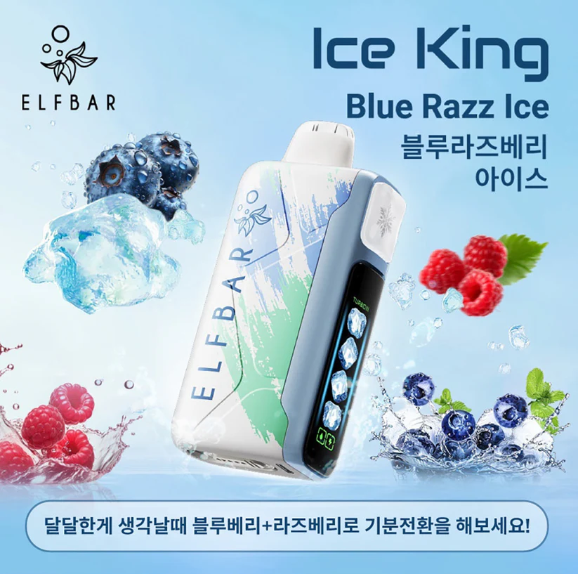 ice king一次性电子烟