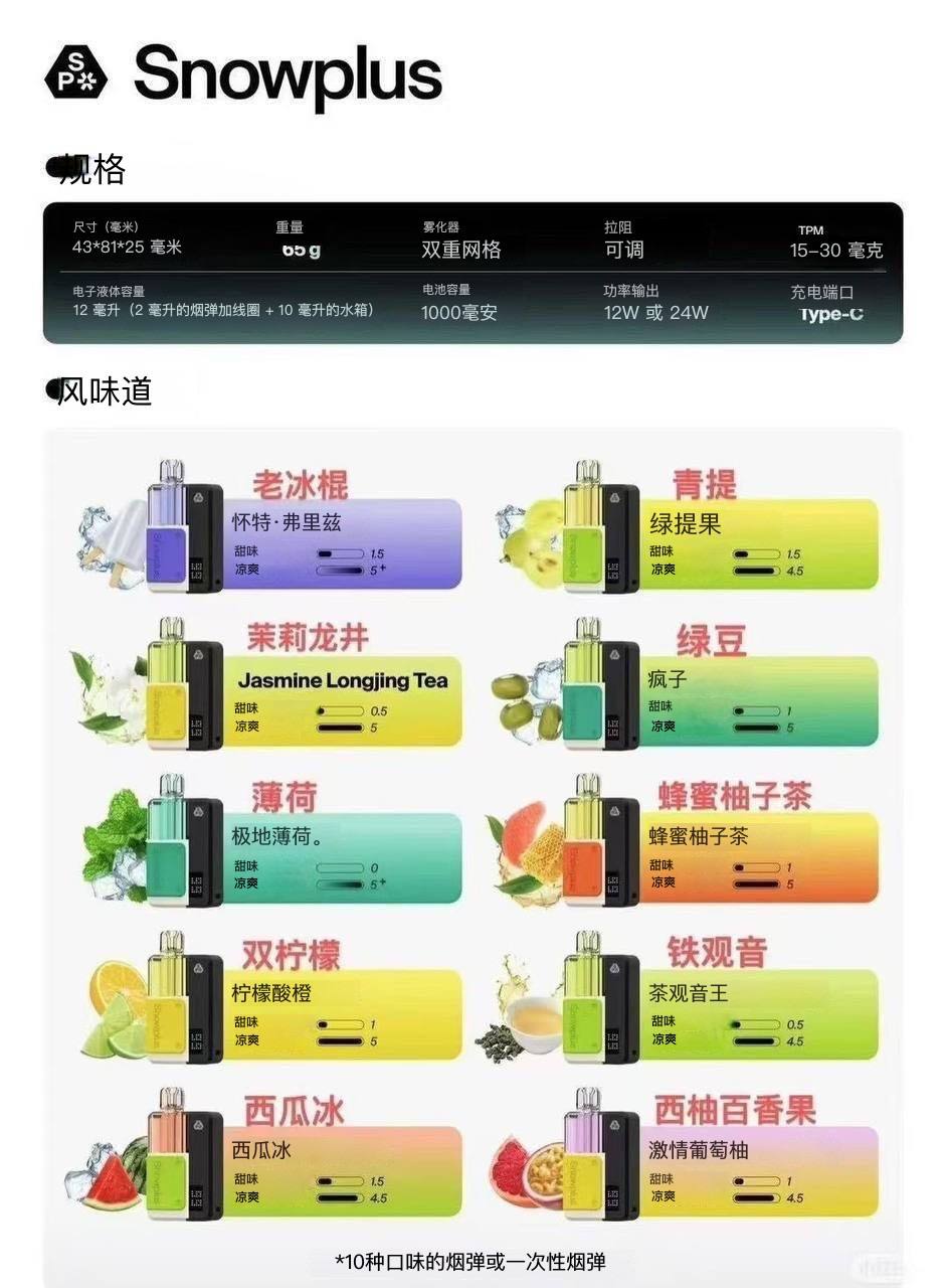 雪加积木电子烟口味介绍