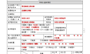 电子烟零售许可证申请表怎么填？手把手教你搞定