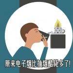 为什么电子烟在青少年中盛行？