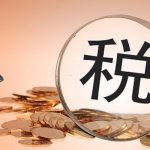 加州通过新零售电子烟税：新征收12.5%的消费税