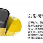 悦刻四代五代经典口味菠萝旋风评测