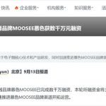 电子烟品牌MOOSEE慕色融资数千万