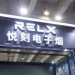 悦刻电子烟是毒品吗？