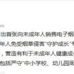 宿州市开出首张向未成年人销售电子烟罚单