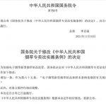 关注！电子烟有正式合法身份了！《烟草专卖法实施条例》修改：电子烟将参照卷烟管理