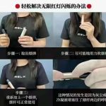 悦刻五代一抽就亮红灯怎么办？