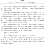 电子烟相关生产企业注意：5月5-6日须提交生产许可证申请意向书
