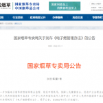 《电子烟管理办法》今日生效，以下重点请牢记