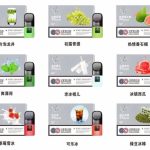 悦刻一代烟弹口味排行榜