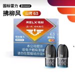 悦刻国标拂柳风山烤63口味评测
