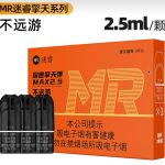 MR迷睿不远游国标烟弹开箱评测