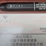 VIBE万铂国标烟弹须弥韵口味评测