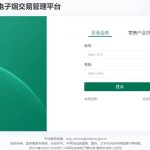 电子烟生产企业重点法律问题探究