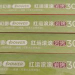 悦刻红运滚滚岩烤30好抽吗？