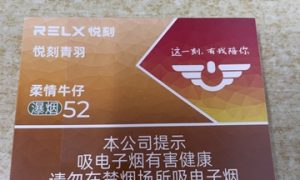 悦刻柔情牛仔口味介绍