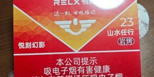 悦刻山水任行岩烤53口味评测