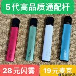 闪雾烟弹和悦刻通用吗？