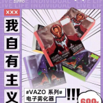 zippo电子烟VAZO价钱是多少？