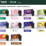 提子的烟弹和yooz通用？提子烟弹官方售价