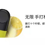 悦刻手打柠檬冰是几代的？