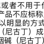 草本雾化棒是电子烟吗？这条解读你必须得看