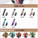 悦刻一代价格表图片，relx悦刻1代杆颜色烟弹口味表