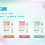 悦刻轻风渐变款开售，5款配色单杆售价99元