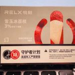 relx悦刻五代幻影烟弹-雪玉冰荔枝-30mg/g 口味测评