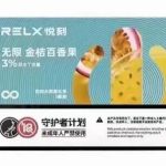 RELX悦刻四代无限电子烟：金桔百香果-烟弹口味测评