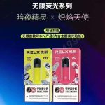 relx悦刻推出首款无限荧光杆【暗夜精灵&炽焰天使】，夜光效果氛围感拉满