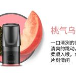 悦刻一代：桃气乌龙-烟弹口味测评