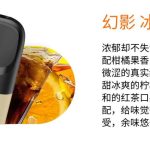 悦刻五代幻影：冰红茶-烟弹口味测评