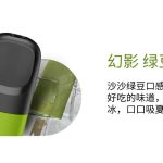 悦刻五代幻影：绿豆冰棒-烟弹口味测评