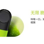 悦刻四代无限：脆青苹-烟弹口味测评