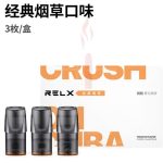 relx悦刻一代的烟弹哪个口味的更好抽？悦刻一代烟弹口味排行榜，让电子烟新手不迷茫！