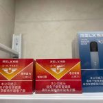 RELX悦刻五代杆子新国标产品曝光，增加童锁功能！