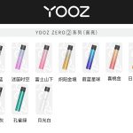 YOOZ二代有哪几种高亮的杆子？