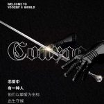 yooz柚子二代新配色：骑士黑！惊艳上市