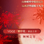 yooz柚子二代电子烟新配色：彼岸花！惊艳上市！高光镜面材质！