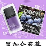 柚子电子烟黑加仑蓝莓口味如何？受欢迎吗？