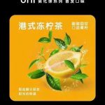 YOOZ柚子uni五代烟弹 – 港式冻柠茶口味评测 新品上市！