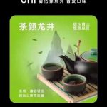 YOOZ柚子uni五代烟弹 – 茶颜龙井口味评测 新品上市！