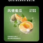 YOOZ柚子uni五代烟弹 – 风情蜜瓜口味评测 新品上市！