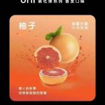 YOOZ柚子uni五代烟弹 – 柚子口味评测 新品上市！