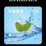 YOOZ柚子uni五代烟弹 – 灵魂薄荷口味评测