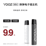 柚子mini烟杆能用多久 yooz电子烟实体店的服务怎么样