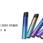 yooz专柜多少钱产品品质如何 柚子电子烟哪种口味好抽该怎么选